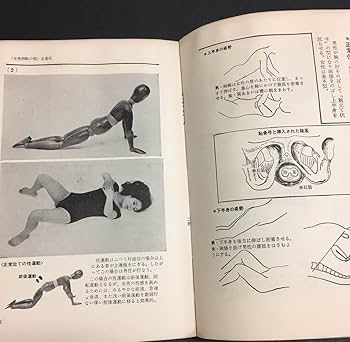 Amazon.co.jp: 有紀書房 性体位110のテクニック 昭和47年7月30日